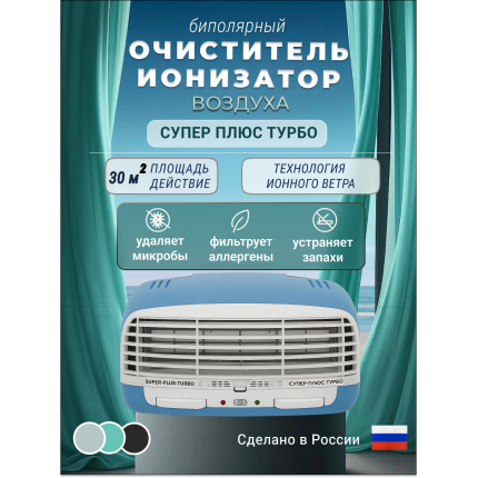 Очиститель воздуха Супер Плюс Турбо синий