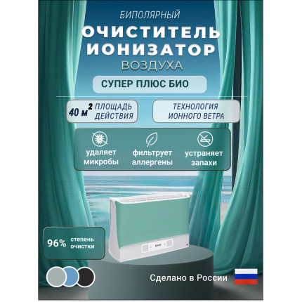 Очиститель воздуха Супер Плюс Био зеленый