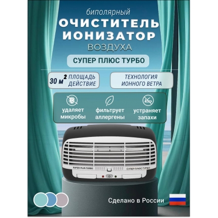Очиститель воздуха Супер Плюс Турбо черный Очиститель воздуха Супер Плюс Турбо черный