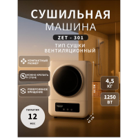 Cушильная машина для белья ZENET ZET-301