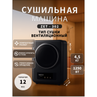 Cушильная машина для белья ZENET ZET-302