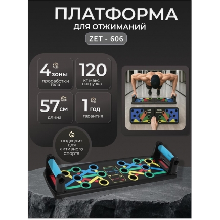 Доска для финтеса многофункциональная ZET-606