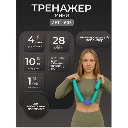 Тренажер для бедер и ягодиц ZET-603 Тренажер для бедер и ягодиц ZET-603