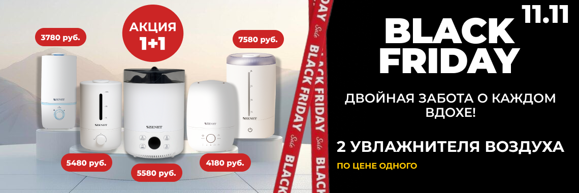 Увлажнители