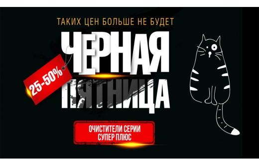 Черная Пятница! Скидки до 40%!