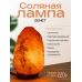 Солевая лампа Скала ZENET ZET-107 5-7 кг Солевая лампа Скала ZENET ZET-107 5-7 кг