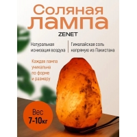 Солевая лампа Скала ZENET ZET-109 7-10 кг