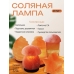 Солевая лампа Купол ZENET ZET-136 Солевая лампа Купол ZENET ZET-136