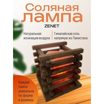 Соляная лампа Очаг ZENET ZET-141-1