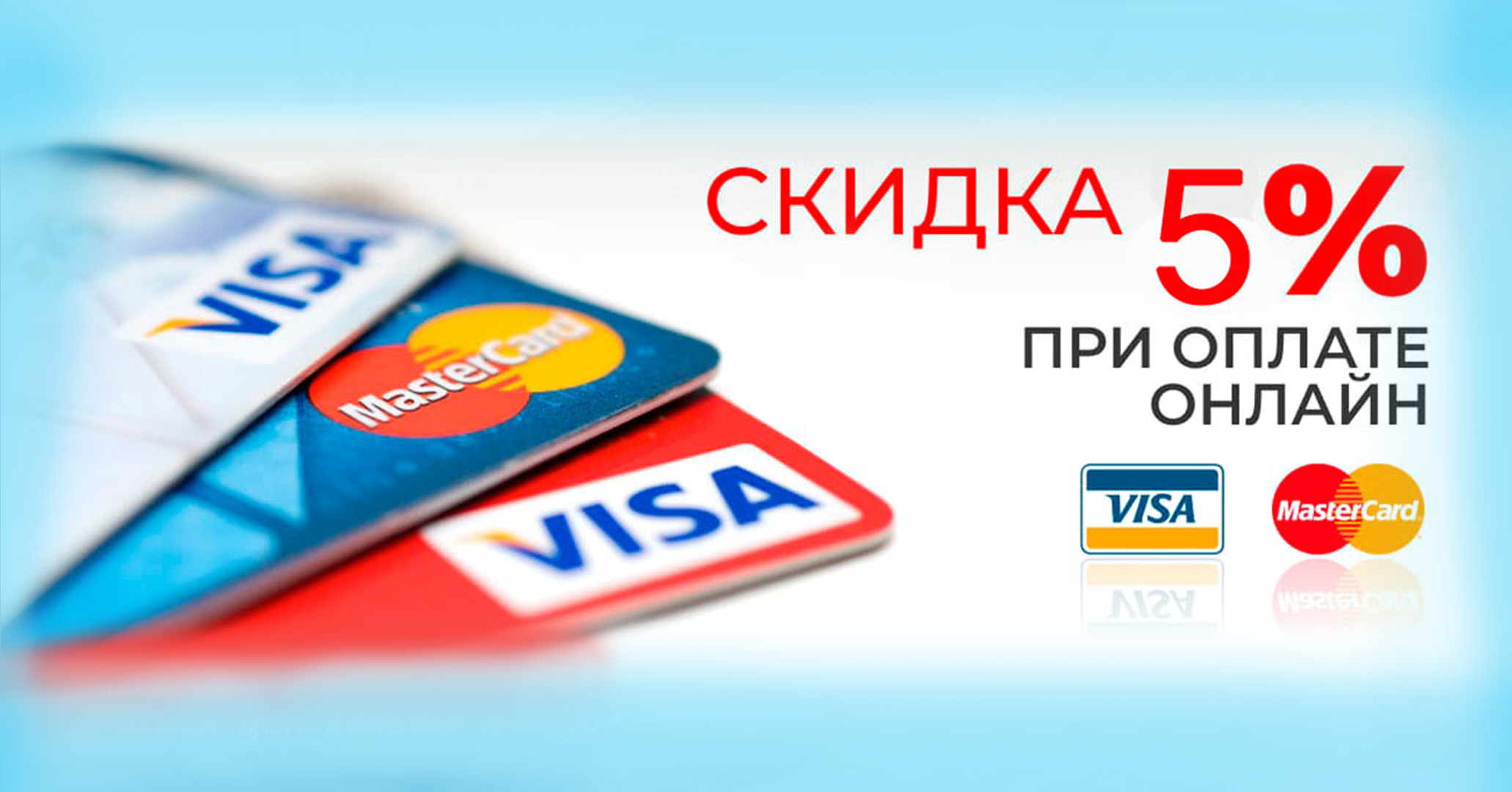 Принимаем карты к оплате. Акции по карте мир в 2023. Оплата по карте. Акция по оплате картой. Акция по оплате картой.